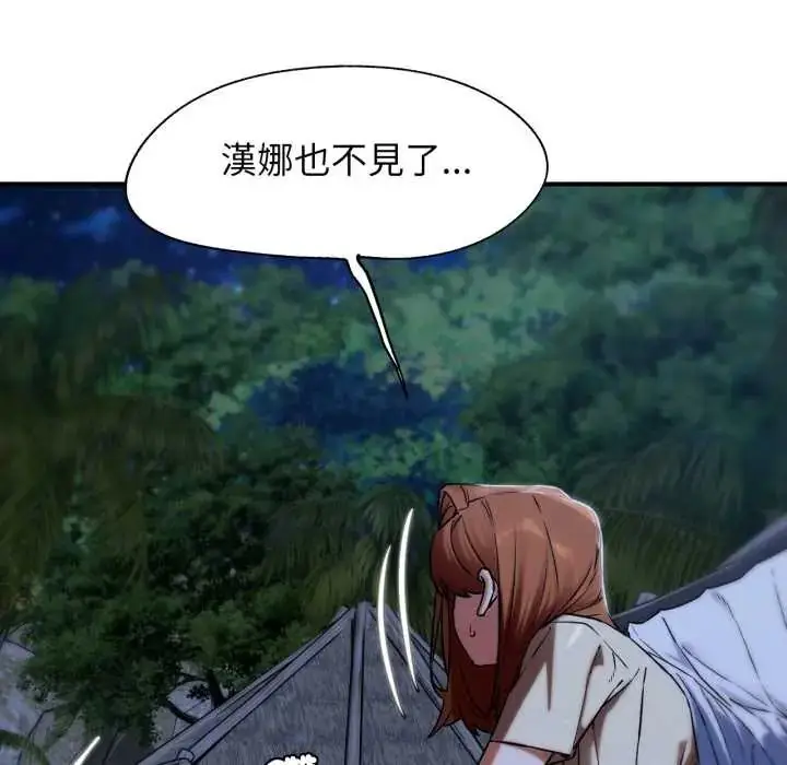 漫画《危险同学会》第122话第91张图
