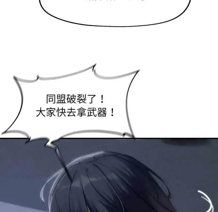 漫画《危险同学会》第122话第98张图