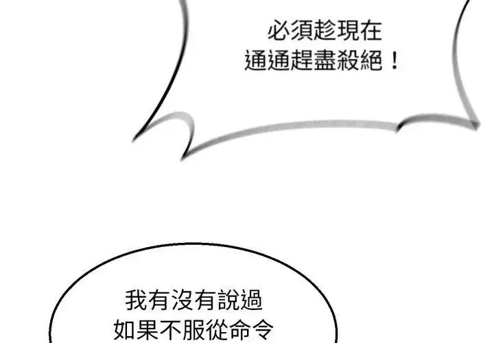 漫画《危险同学会》第123话第104张图