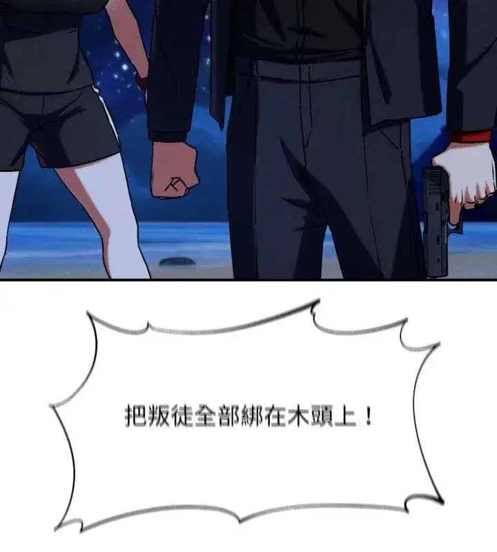 漫画《危险同学会》第123话第108张图