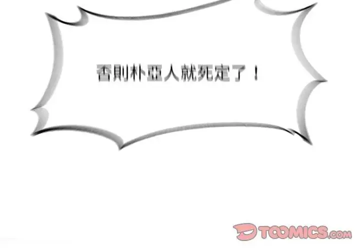 漫画《危险同学会》第123话第11张图