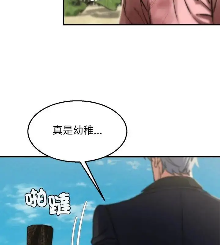 漫画《危险同学会》第123话第121张图