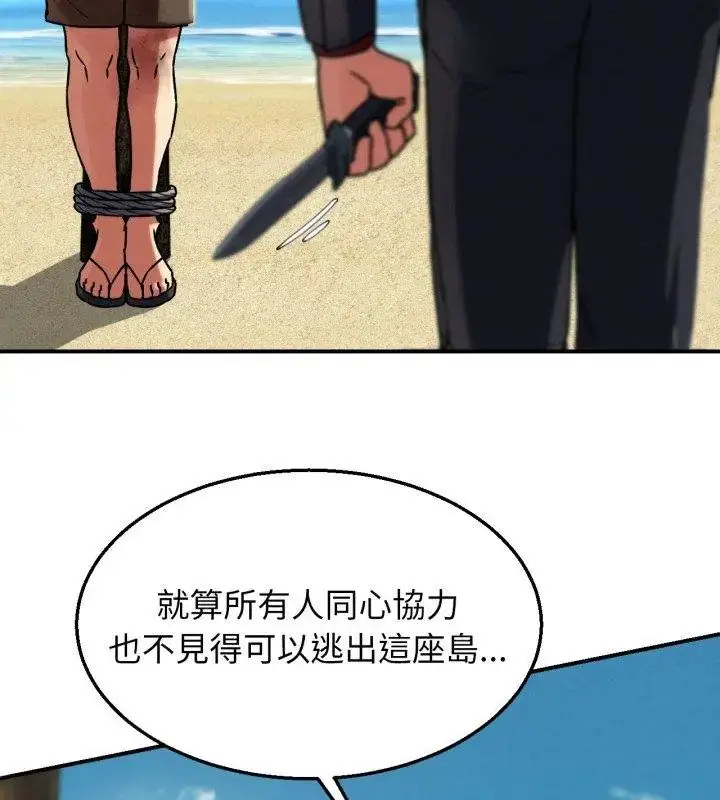 漫画《危险同学会》第123话第123张图