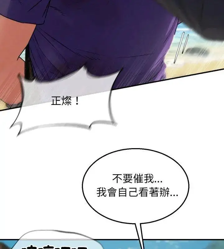 漫画《危险同学会》第123话第129张图