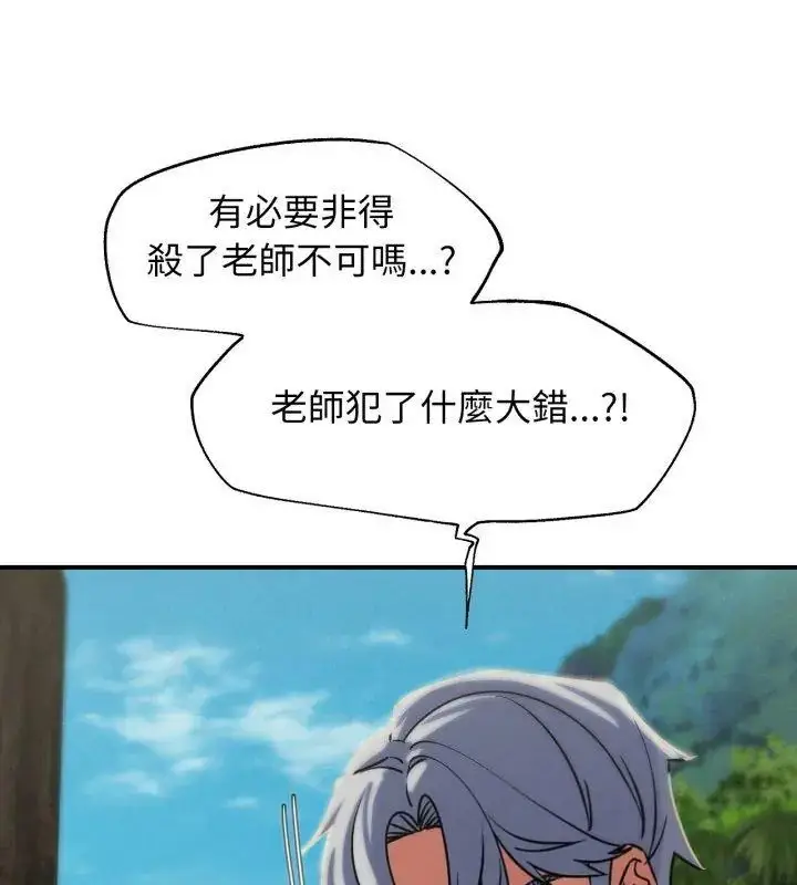 漫画《危险同学会》第123话第141张图