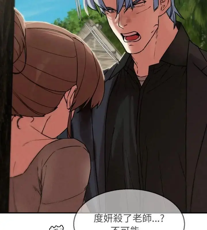 漫画《危险同学会》第123话第142张图