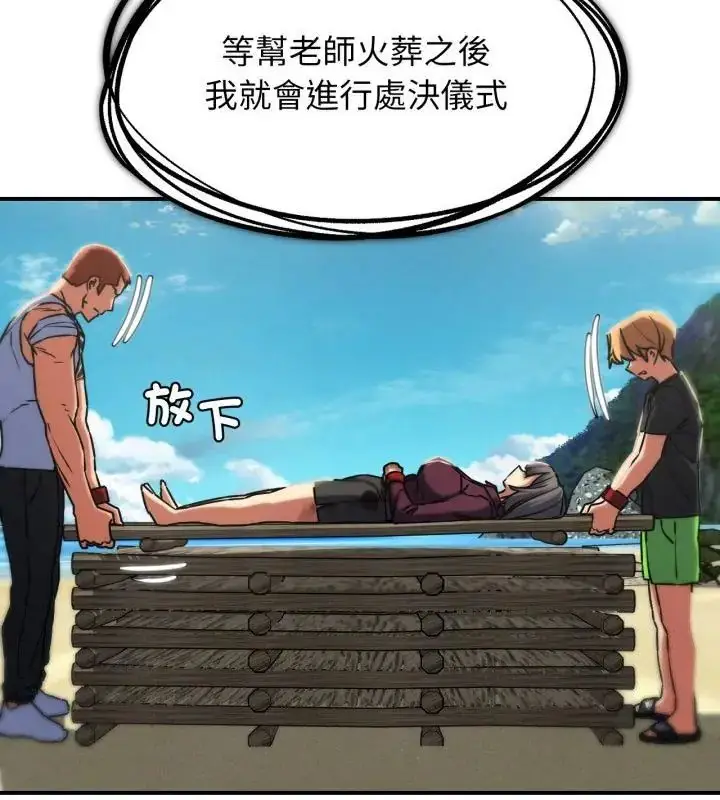 漫画《危险同学会》第123话第148张图