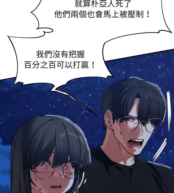 漫画《危险同学会》第123话第43张图