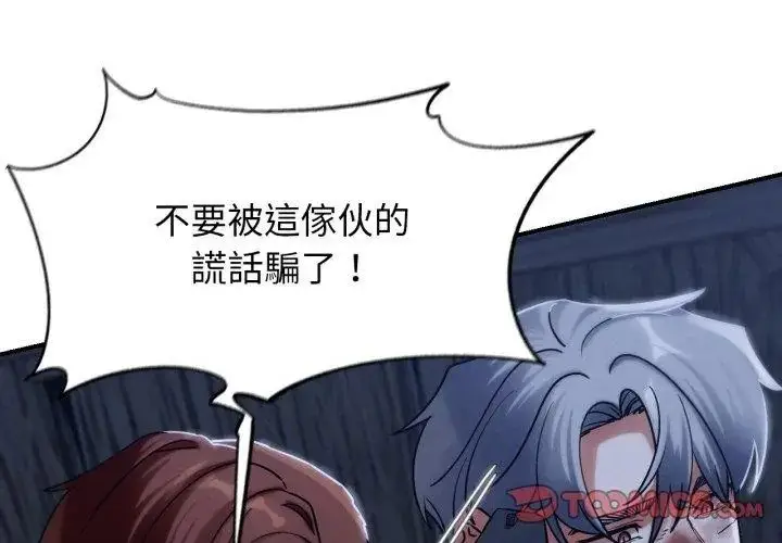 漫画《危险同学会》第123话第47张图