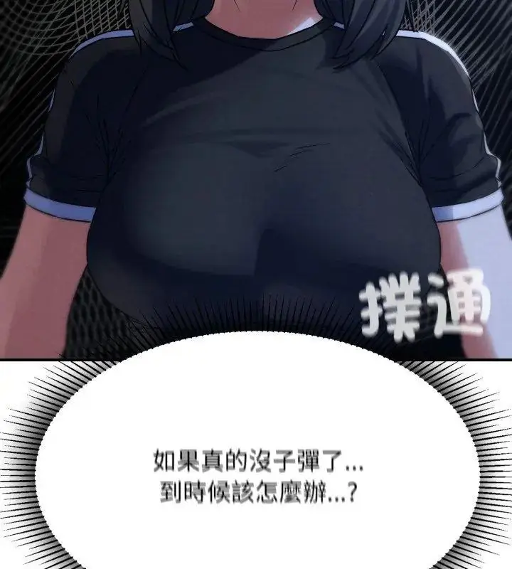 漫画《危险同学会》第123话第51张图