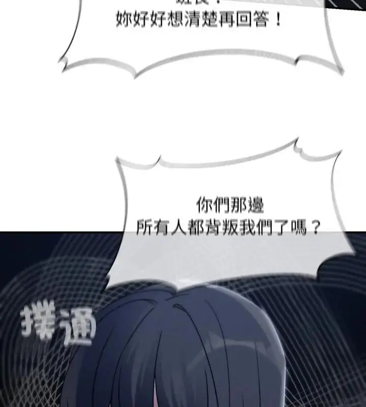 漫画《危险同学会》第123话第61张图