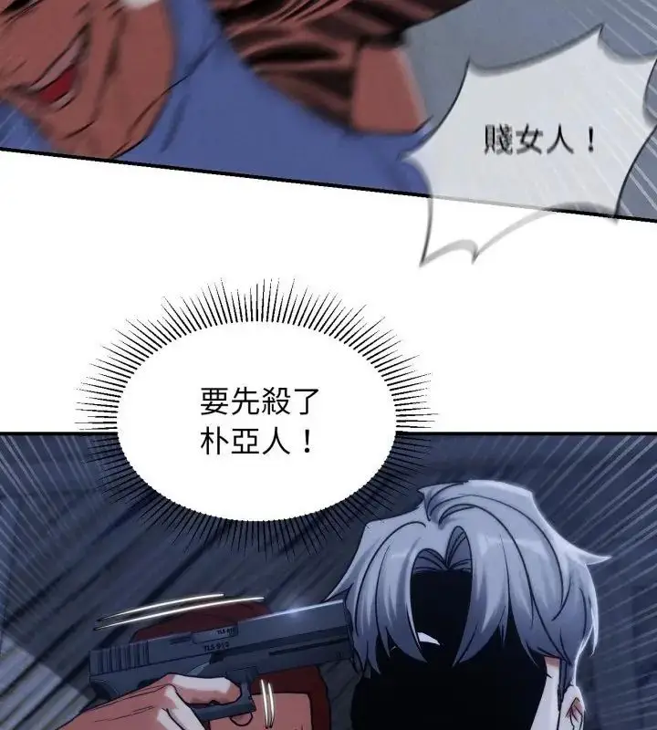 漫画《危险同学会》第123话第73张图