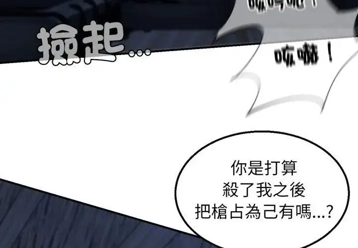 漫画《危险同学会》第123话第80张图