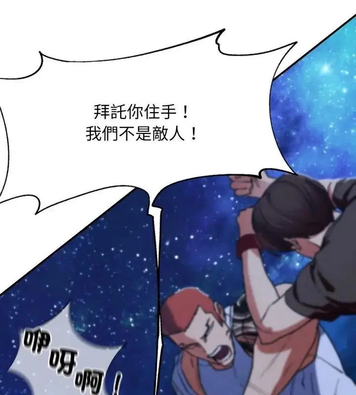 漫画《危险同学会》第123话第97张图
