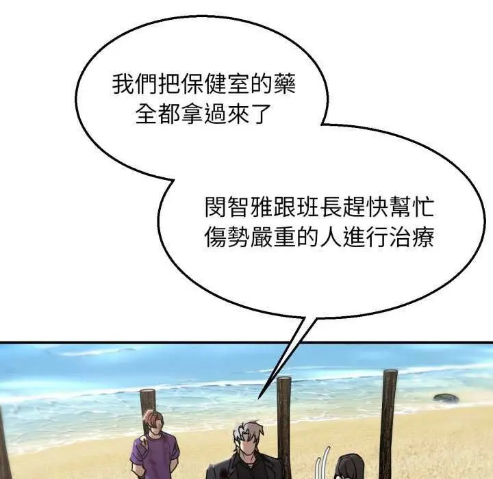 漫画《危险同学会》第125话第100张图