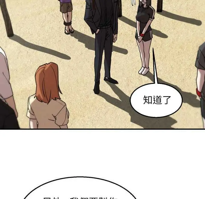 漫画《危险同学会》第125话第101张图