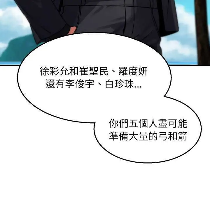 漫画《危险同学会》第125话第104张图