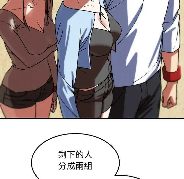 漫画《危险同学会》第125话第106张图