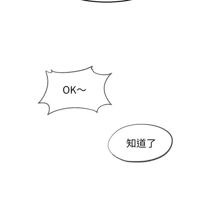 漫画《危险同学会》第125话第109张图
