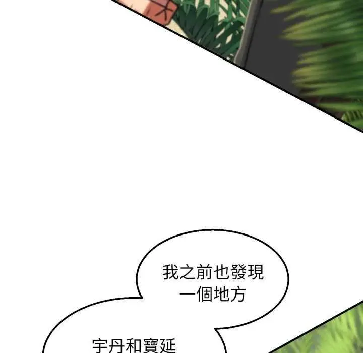 漫画《危险同学会》第125话第112张图