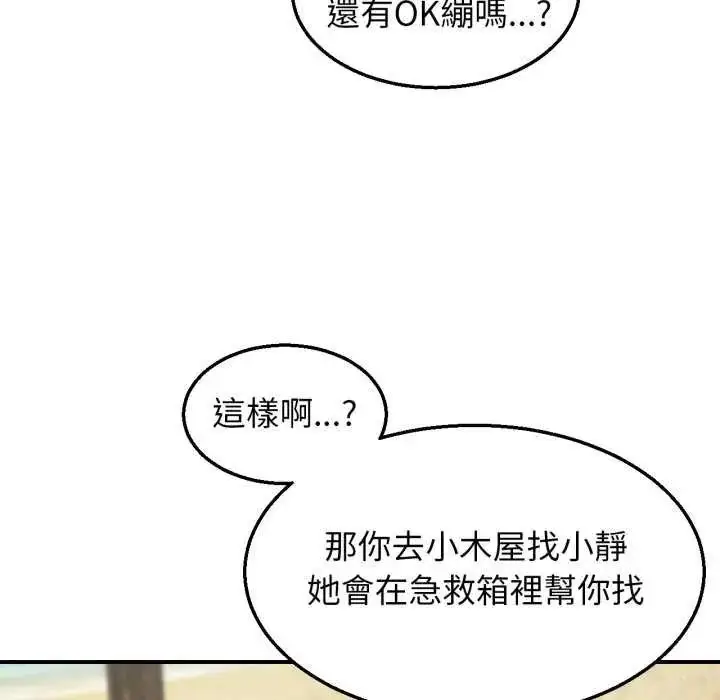漫画《危险同学会》第125话第168张图