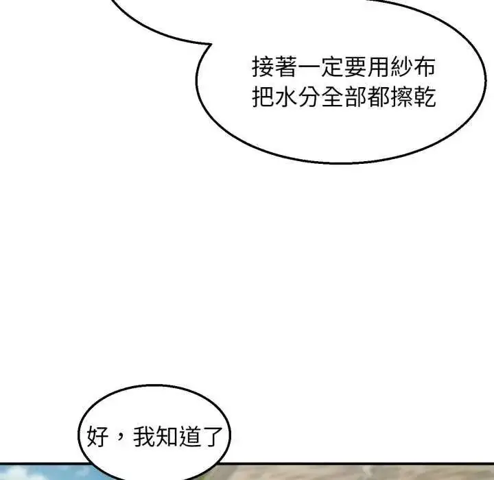 漫画《危险同学会》第125话第171张图