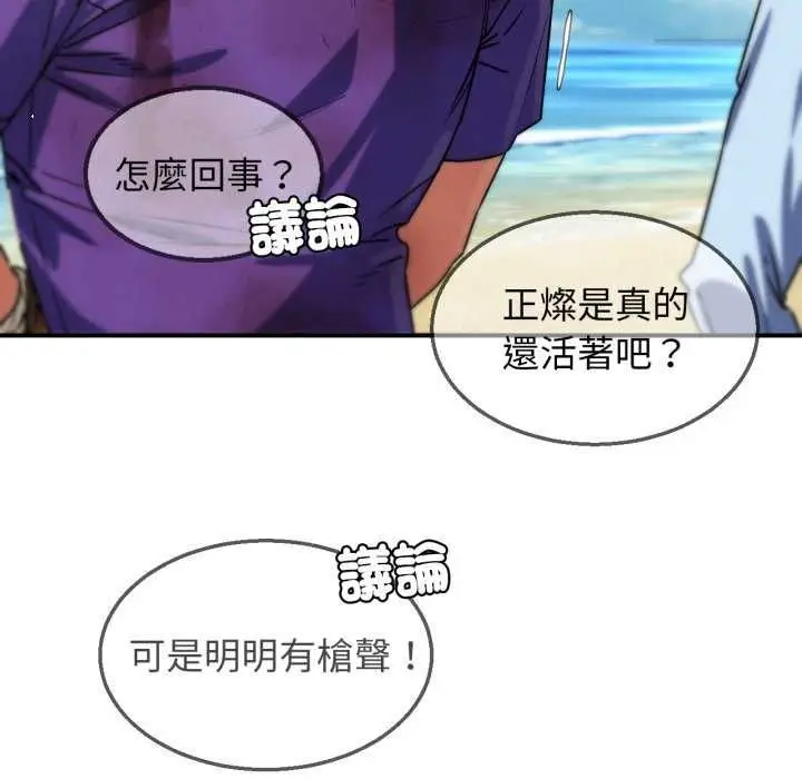 漫画《危险同学会》第125话第26张图