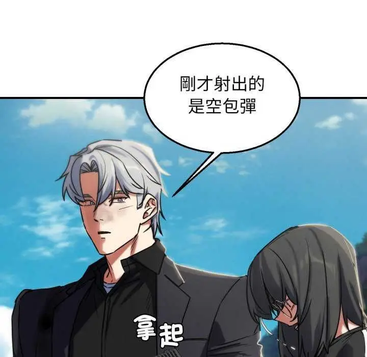 漫画《危险同学会》第125话第27张图