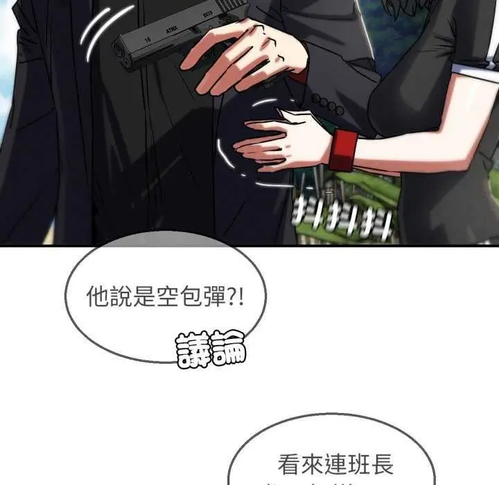 漫画《危险同学会》第125话第28张图