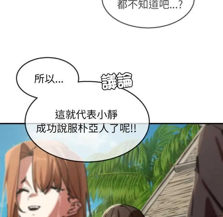 漫画《危险同学会》第125话第29张图