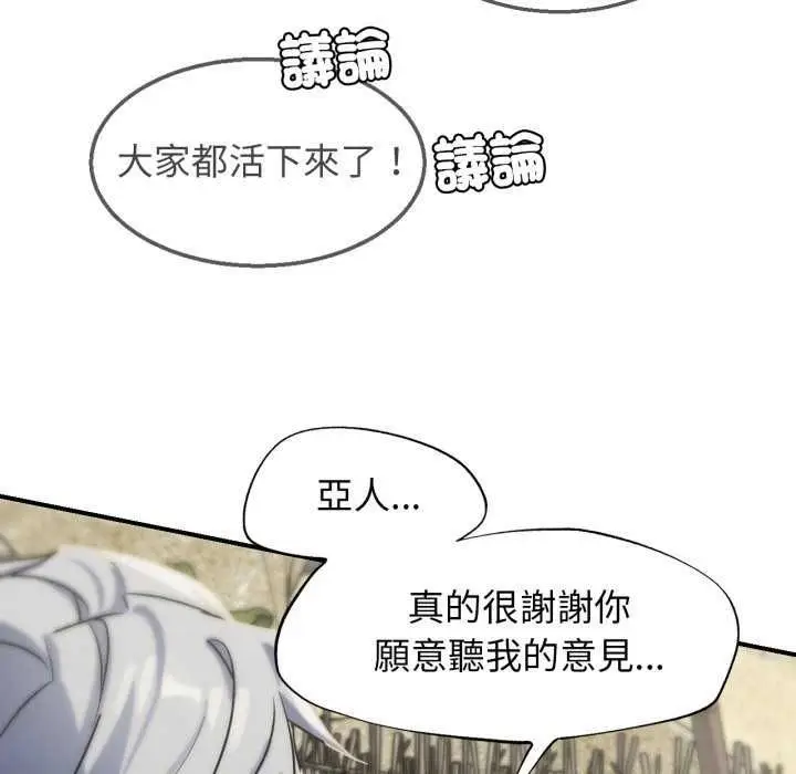 漫画《危险同学会》第125话第31张图