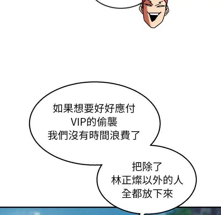 漫画《危险同学会》第125话第42张图