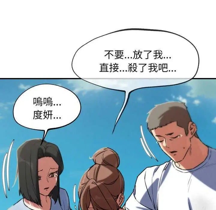 漫画《危险同学会》第125话第50张图