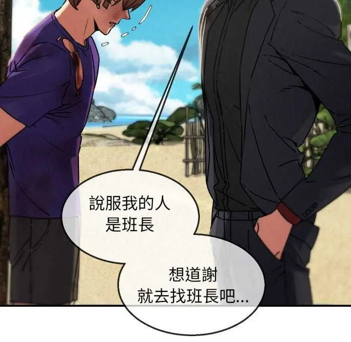 漫画《危险同学会》第125话第55张图
