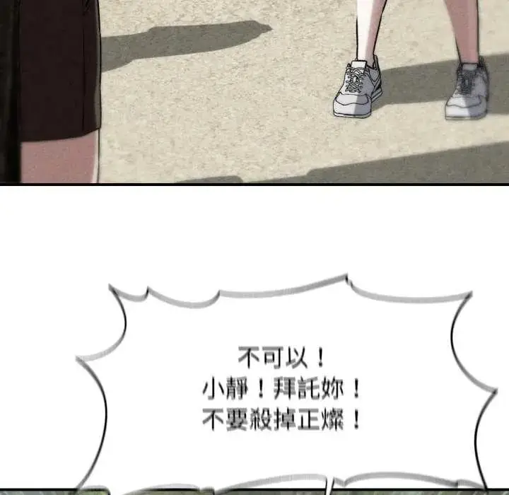 漫画《危险同学会》第125话第6张图