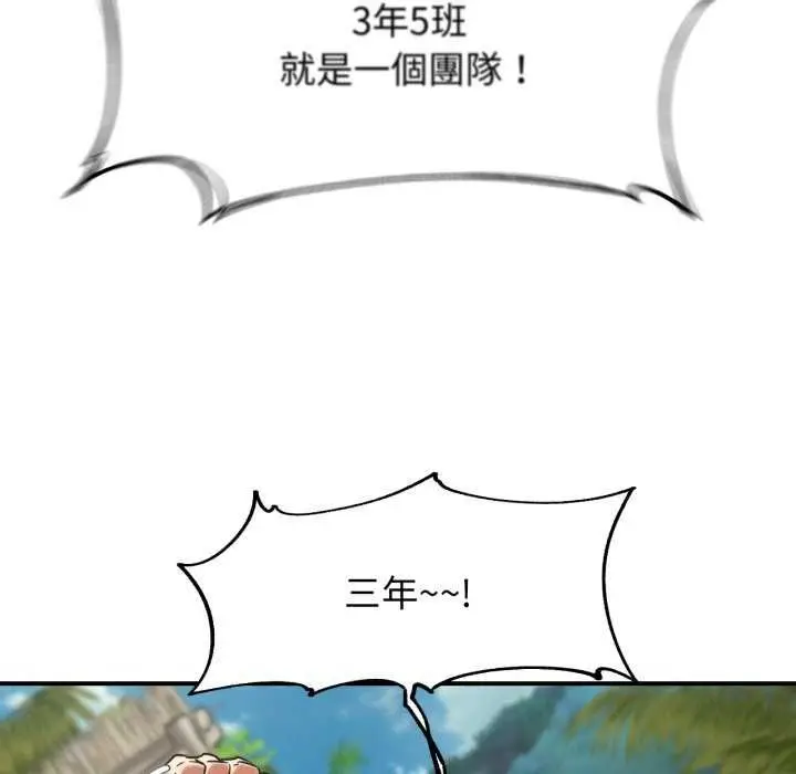漫画《危险同学会》第125话第65张图