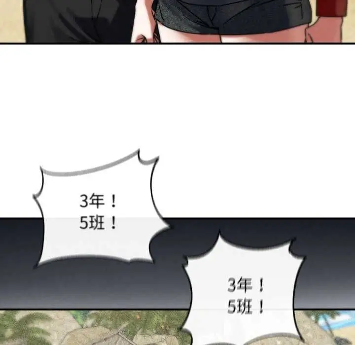 漫画《危险同学会》第125话第69张图
