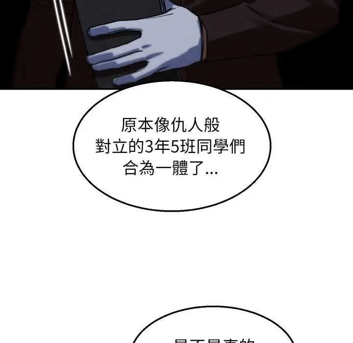 漫画《危险同学会》第125话第73张图