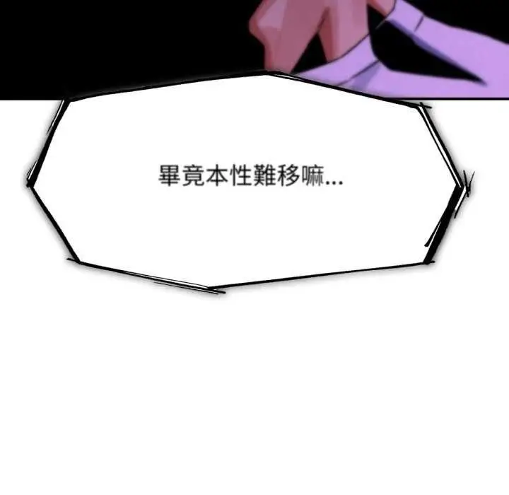 漫画《危险同学会》第125话第77张图