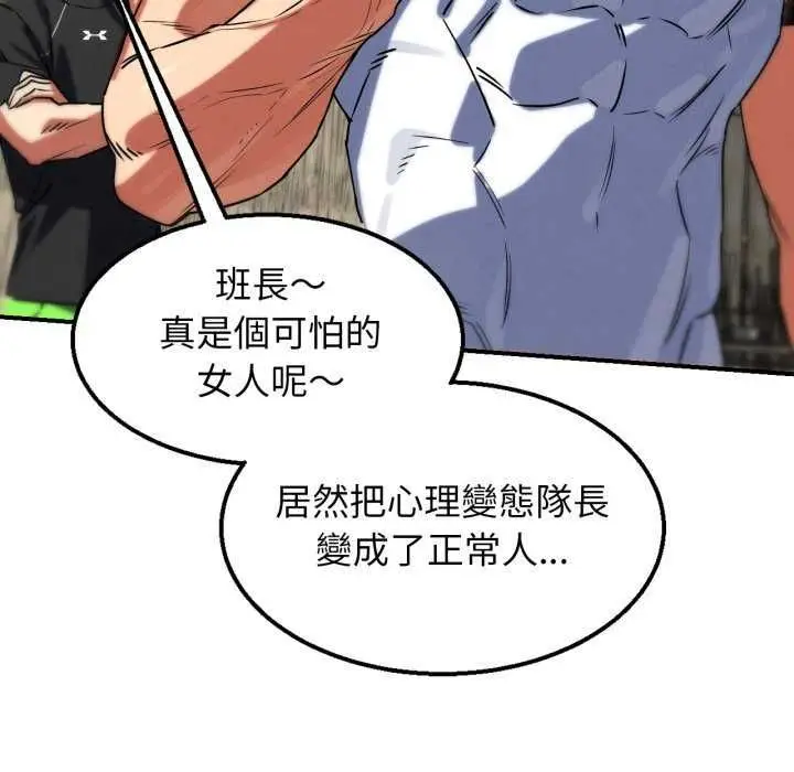 漫画《危险同学会》第125话第81张图