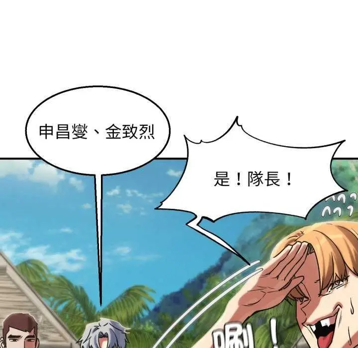 漫画《危险同学会》第125话第82张图