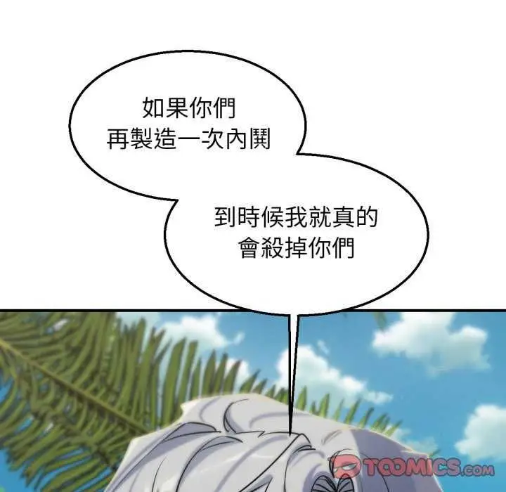 漫画《危险同学会》第125话第84张图