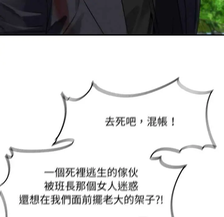 漫画《危险同学会》第125话第86张图