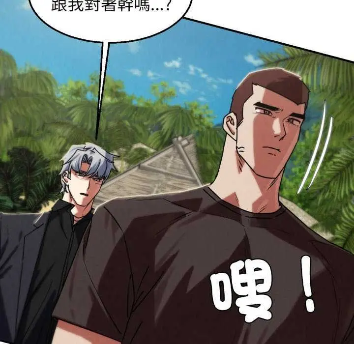 漫画《危险同学会》第125话第89张图