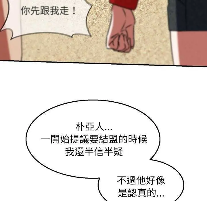 漫画《危险同学会》第125话第94张图