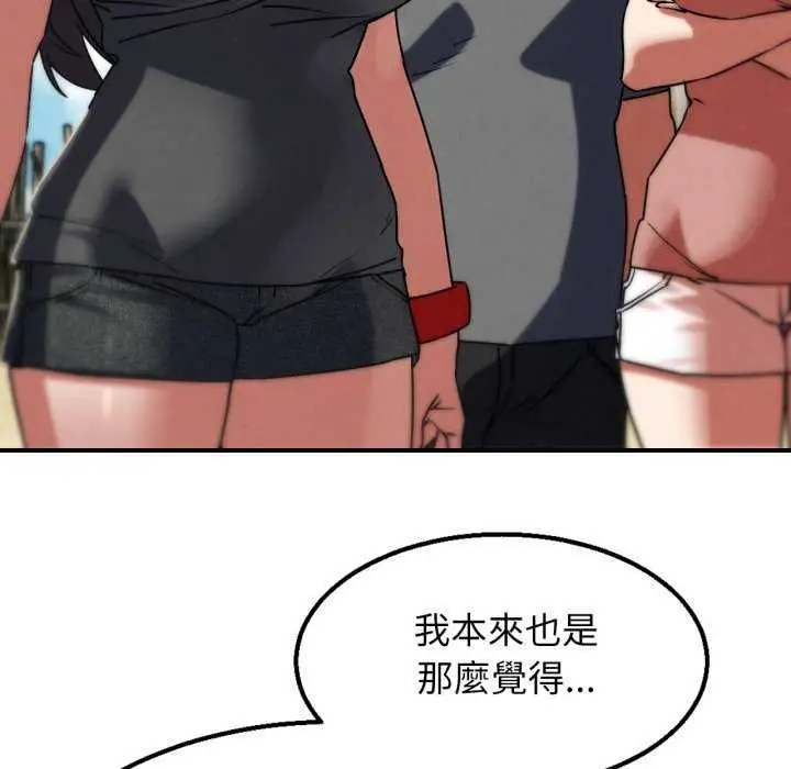 漫画《危险同学会》第125话第96张图