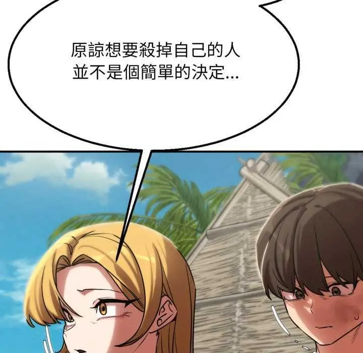 漫画《危险同学会》第125话第97张图