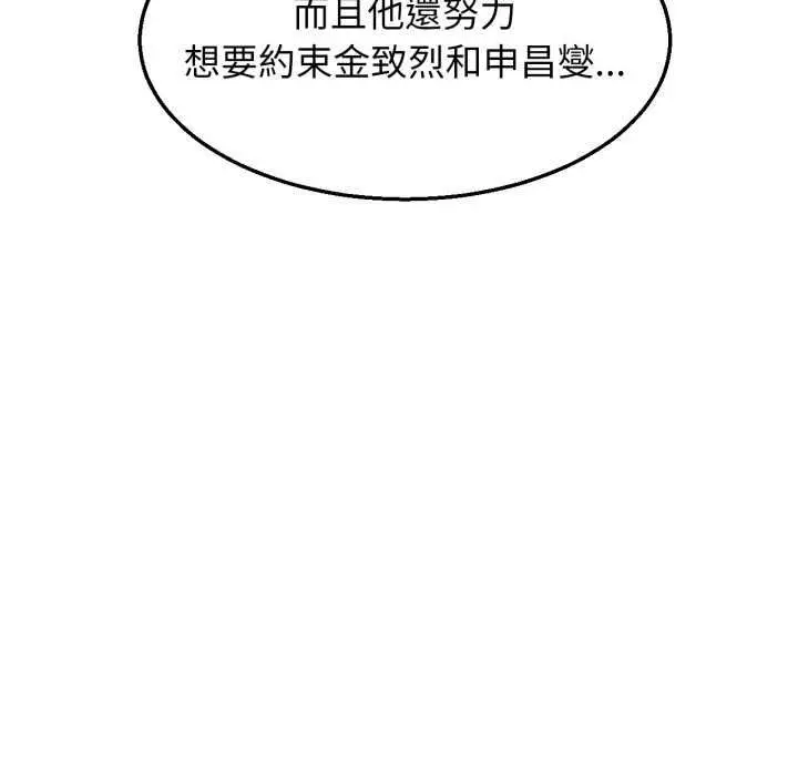 漫画《危险同学会》第125话第99张图