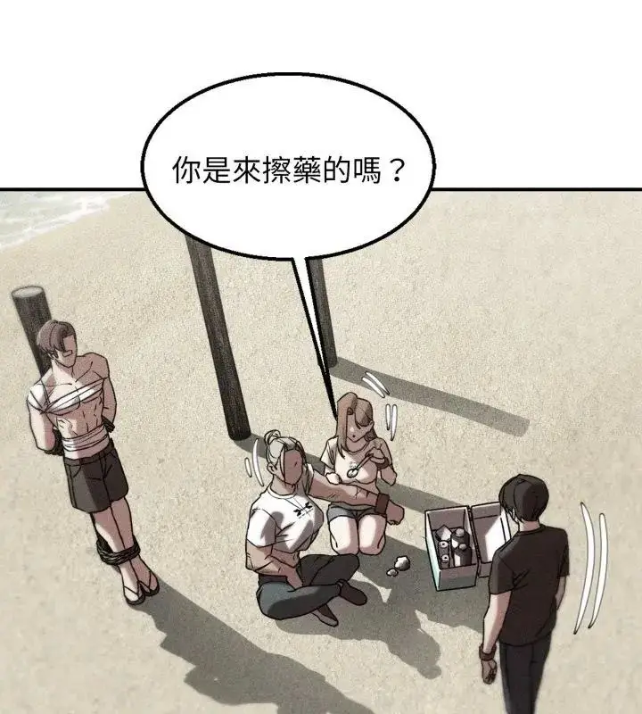 漫画《危险同学会》第126话第1张图