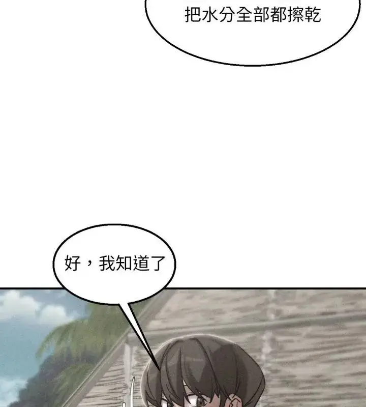 漫画《危险同学会》第126话第10张图
